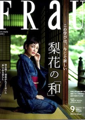 FRaU 2014年9月号