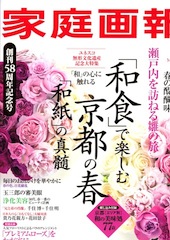 家庭画報 2015年3月号