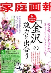 家庭画報 2015年4月号