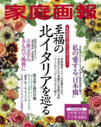 家庭画報 2015年9月号