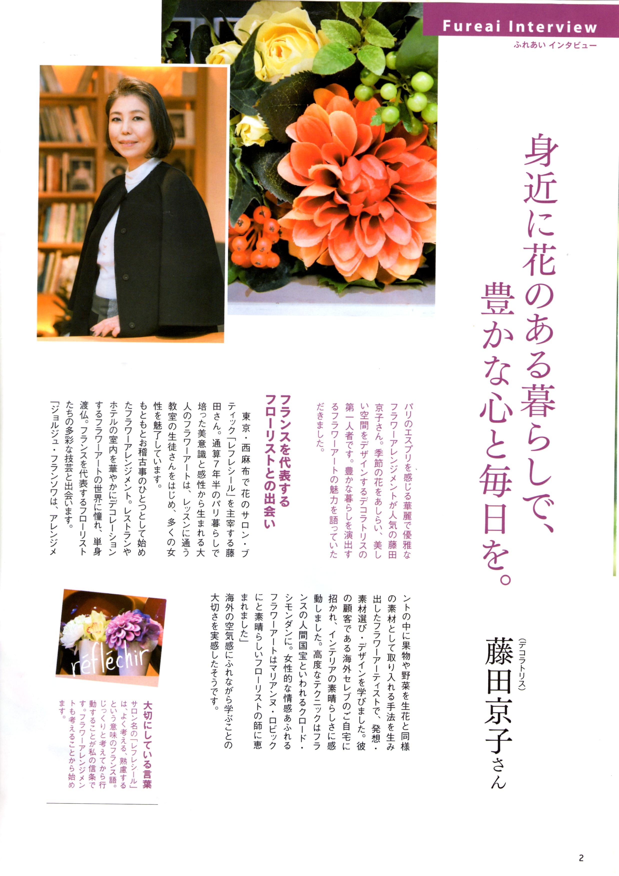 Fureai  no.136 winter/2015