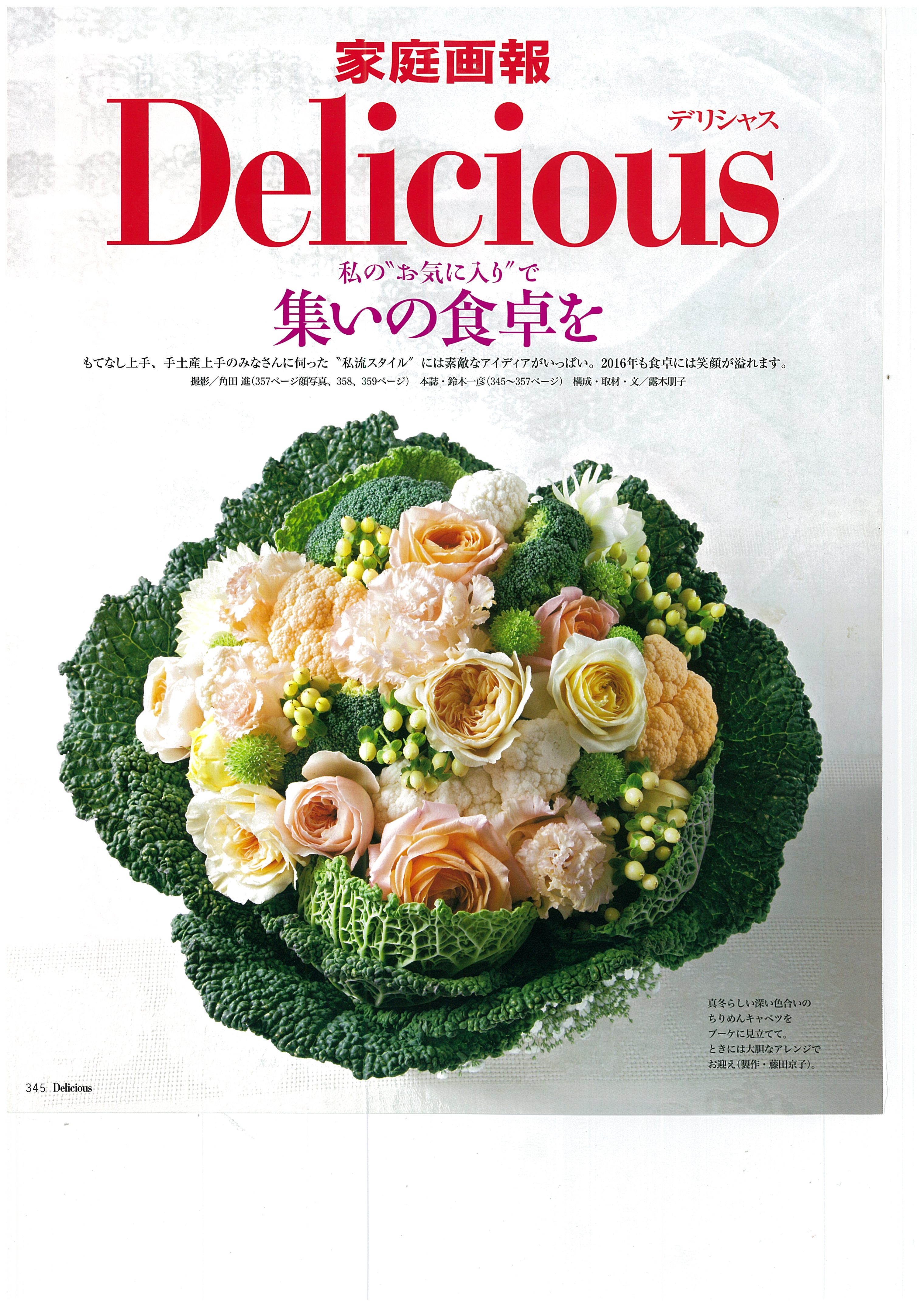 20160101家庭画報1月号01
