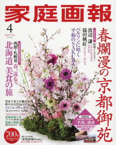 家庭画報2016年4月号