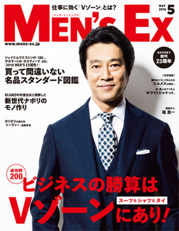 MEN'S EX 2016年5月号