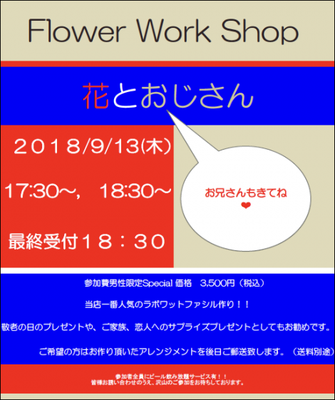 レッスン「花とおじさん」