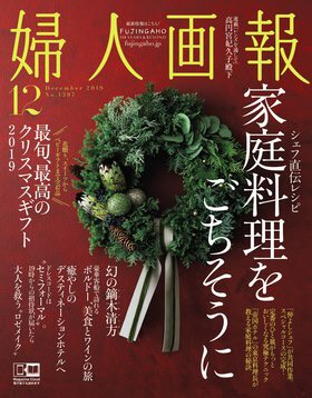 クリスマスリースが婦人画報12月号の表紙になりました。