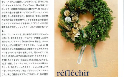 ゴルフダイジェスト・トラベラーにてクリスマスフラワーデリバリー「Deli Noël」が紹介されました。