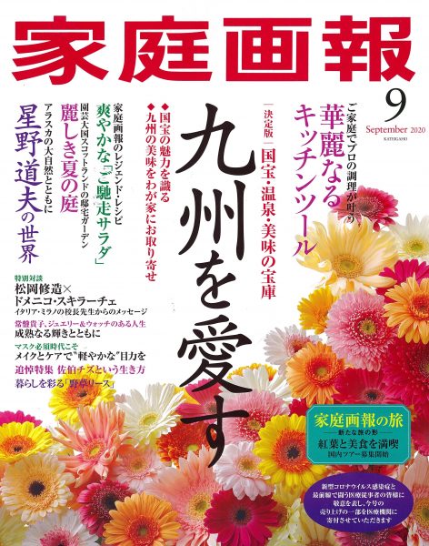 家庭画報9月号