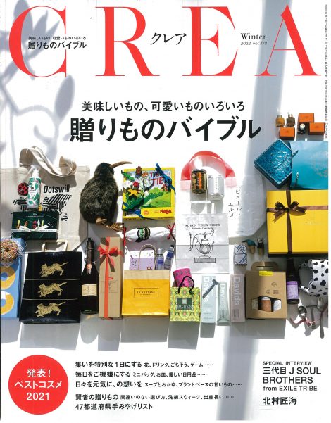 CREA Winter号（12/7発売）にて「ラボワットジョワ」が紹介されました。